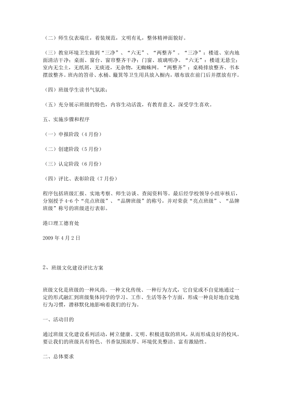 班级文化建设评比方案_第3页