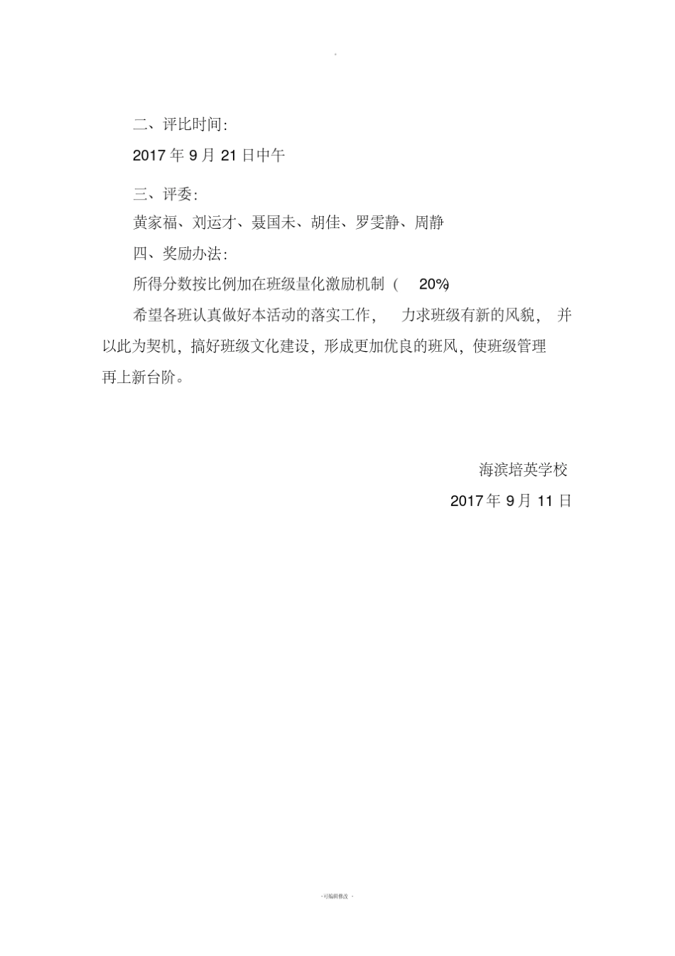 班级文化建设评比方案及评分标准_第2页