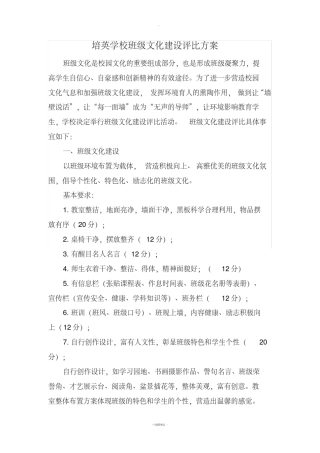 班级文化建设评比方案及评分标准