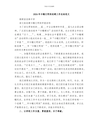 2024年巾帼文明岗创建工作总结范文