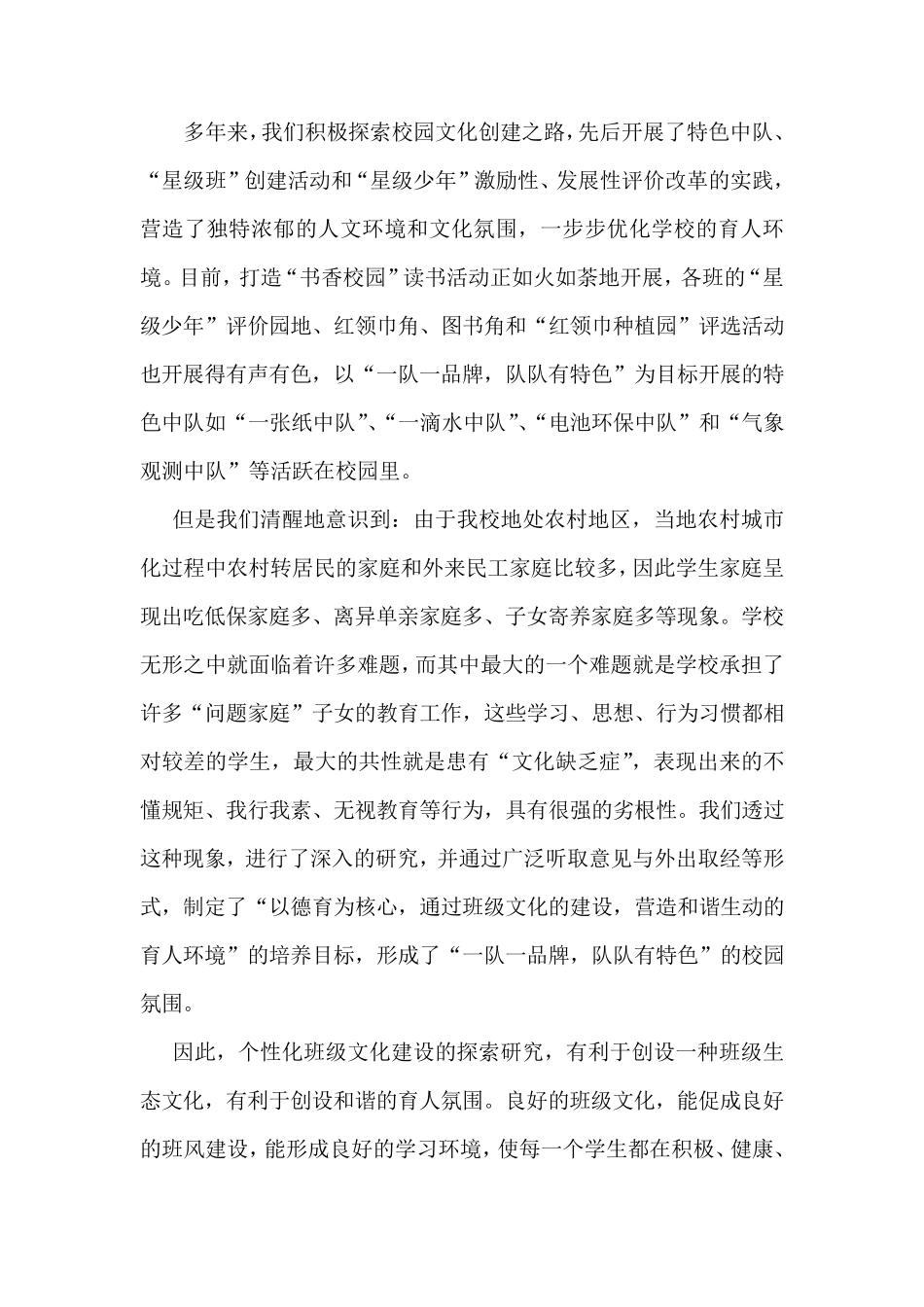 班级文化建设调研报告_第2页