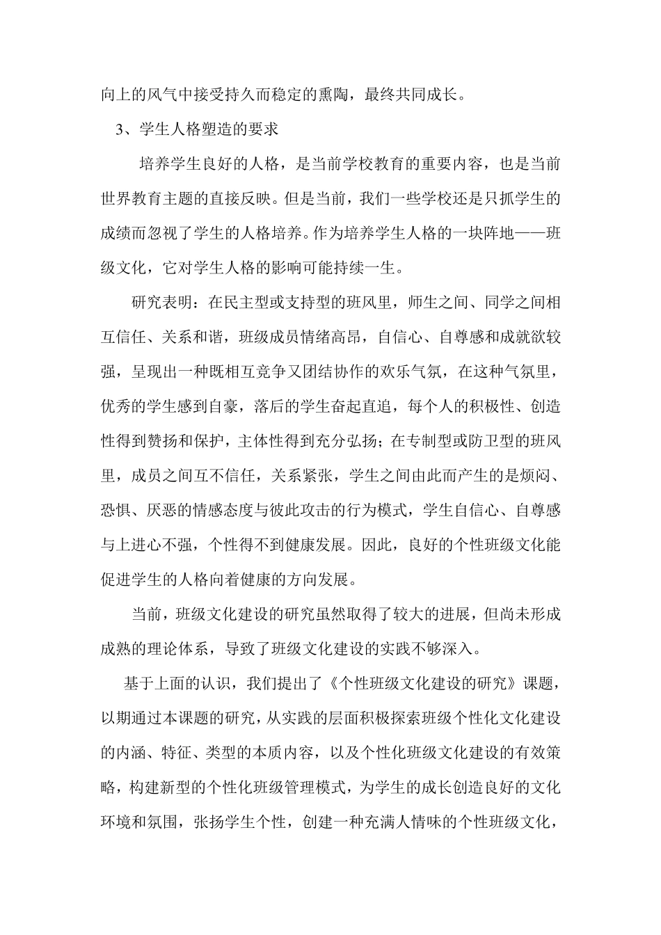 班级文化建设调研报告_第3页