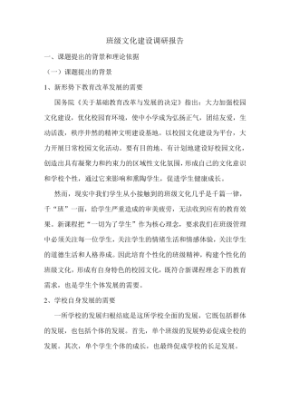 班级文化建设调研报告