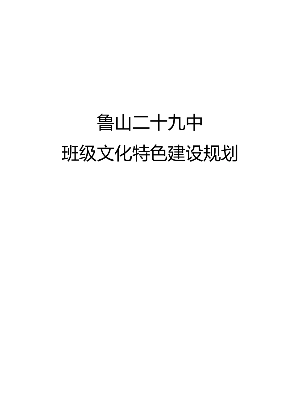 班级文化特色建设_第1页