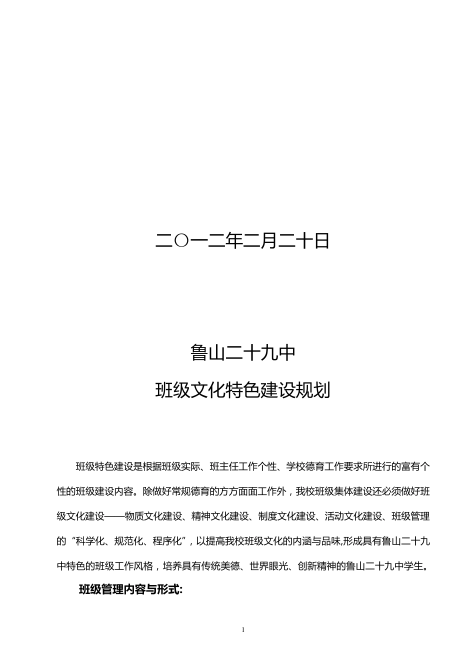 班级文化特色建设_第2页