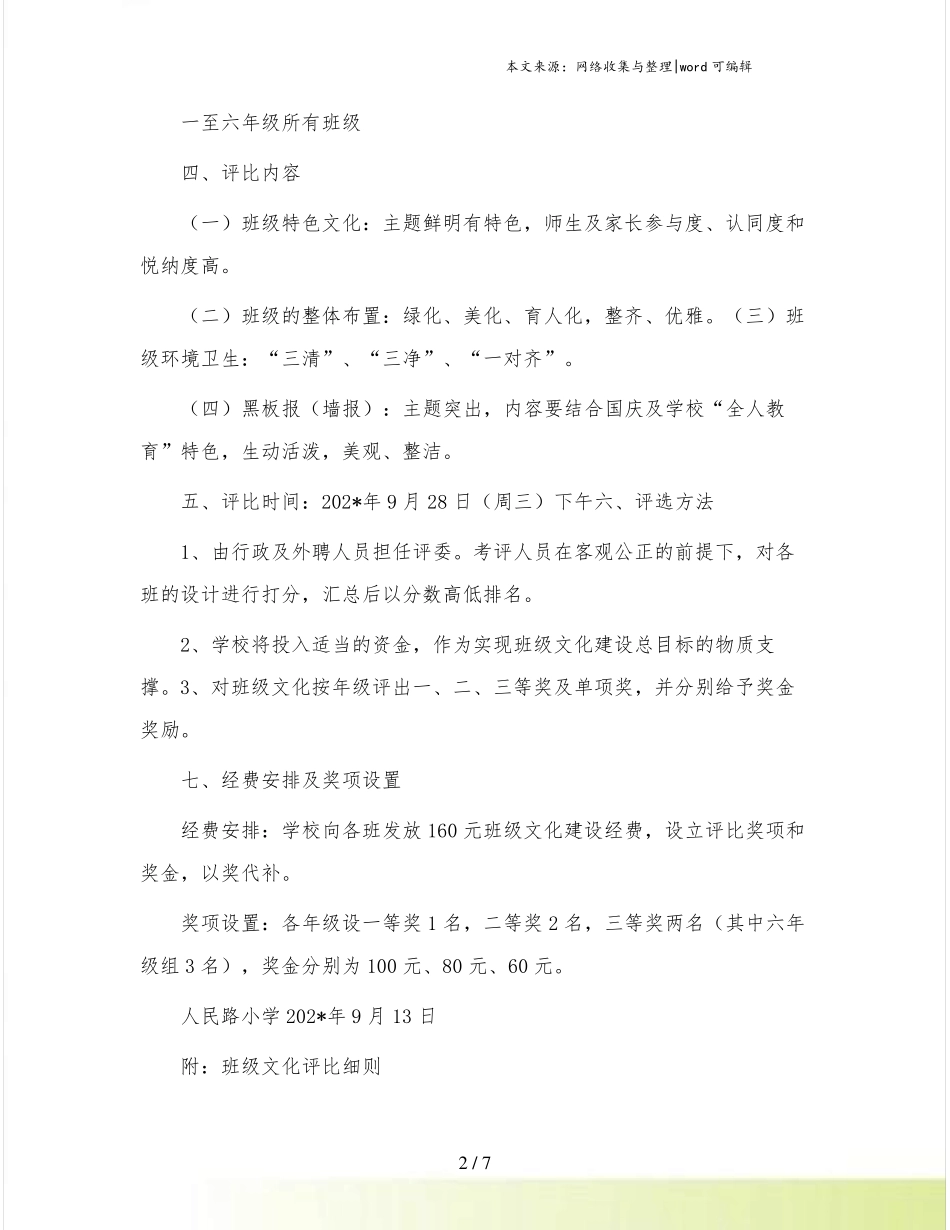班级文化评比方案_第2页