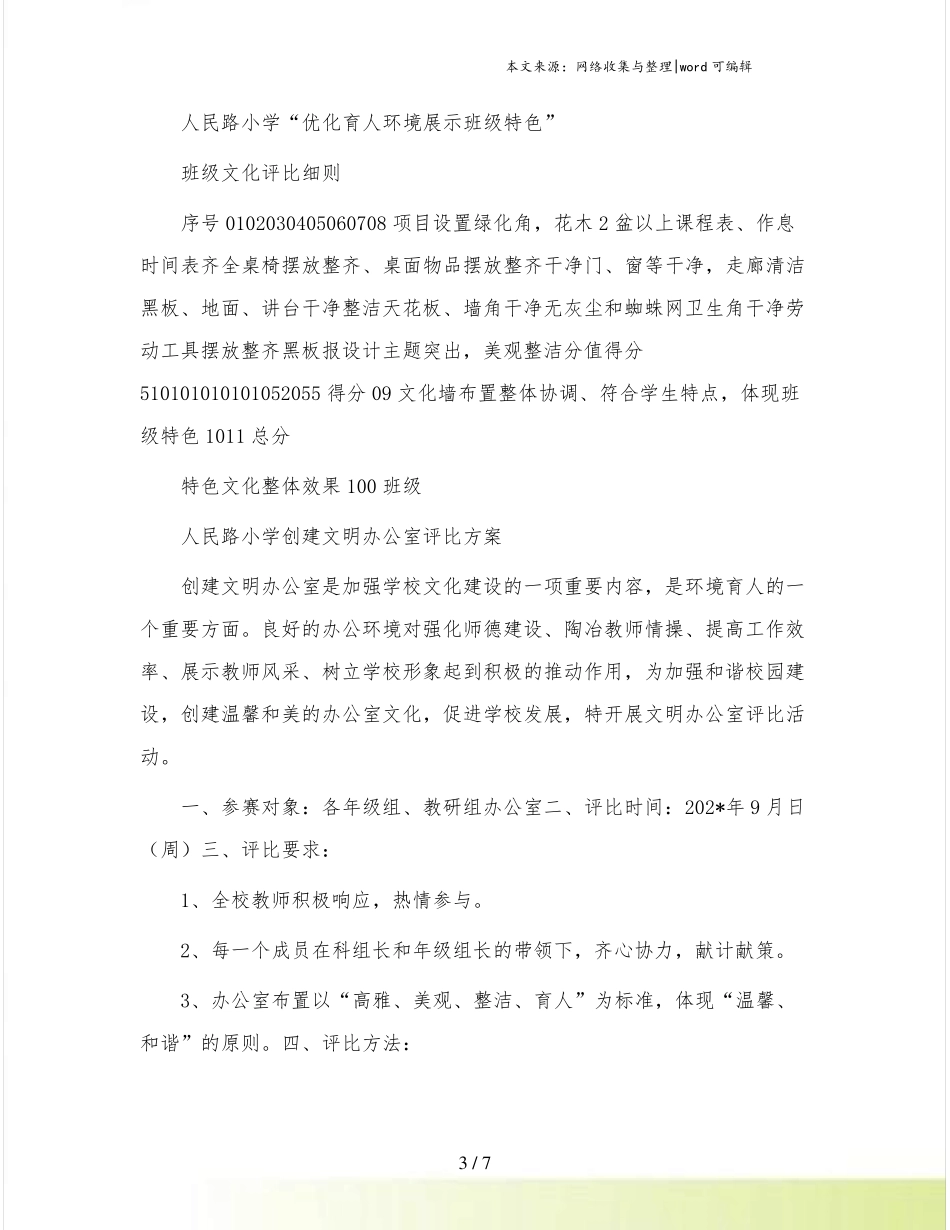 班级文化评比方案_第3页