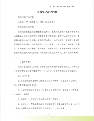 班级文化评比方案