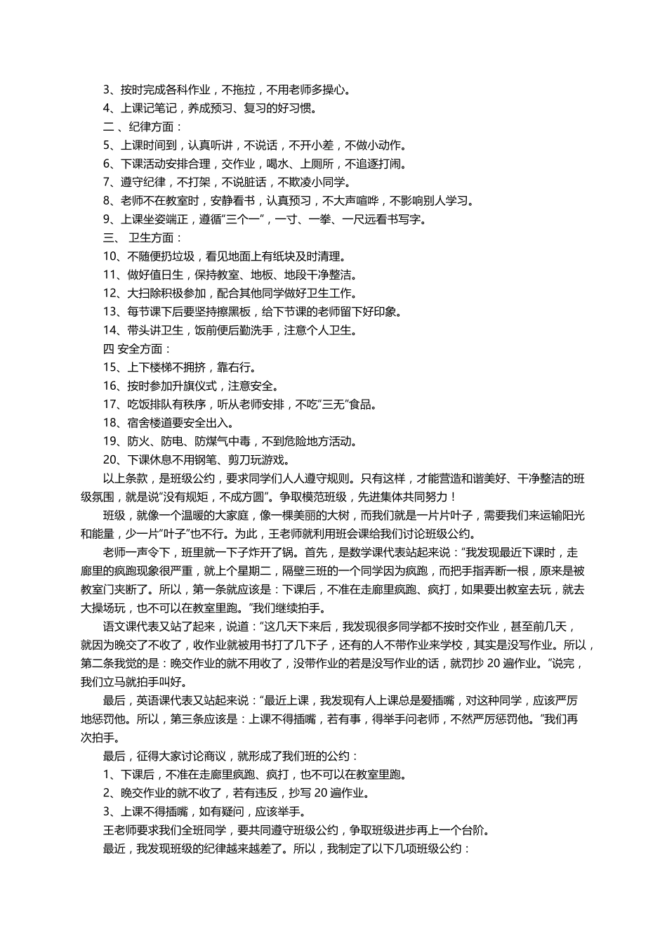 班级文明公约(12篇)_第3页