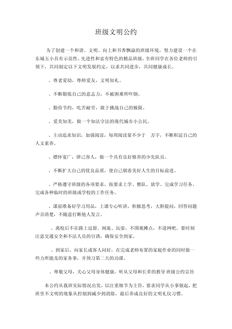 班级文明公约_第1页