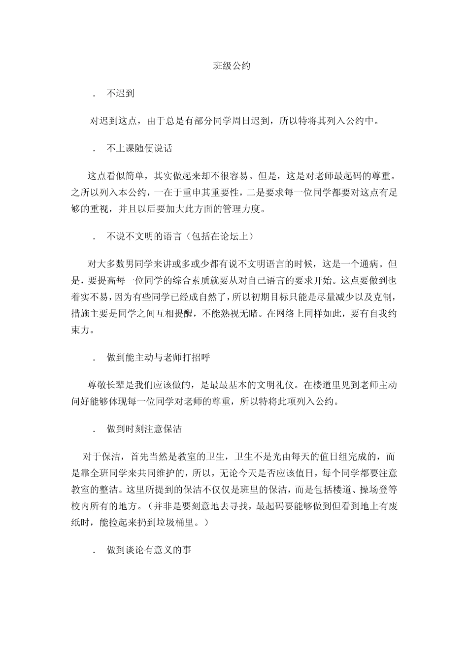 班级文明公约_第2页