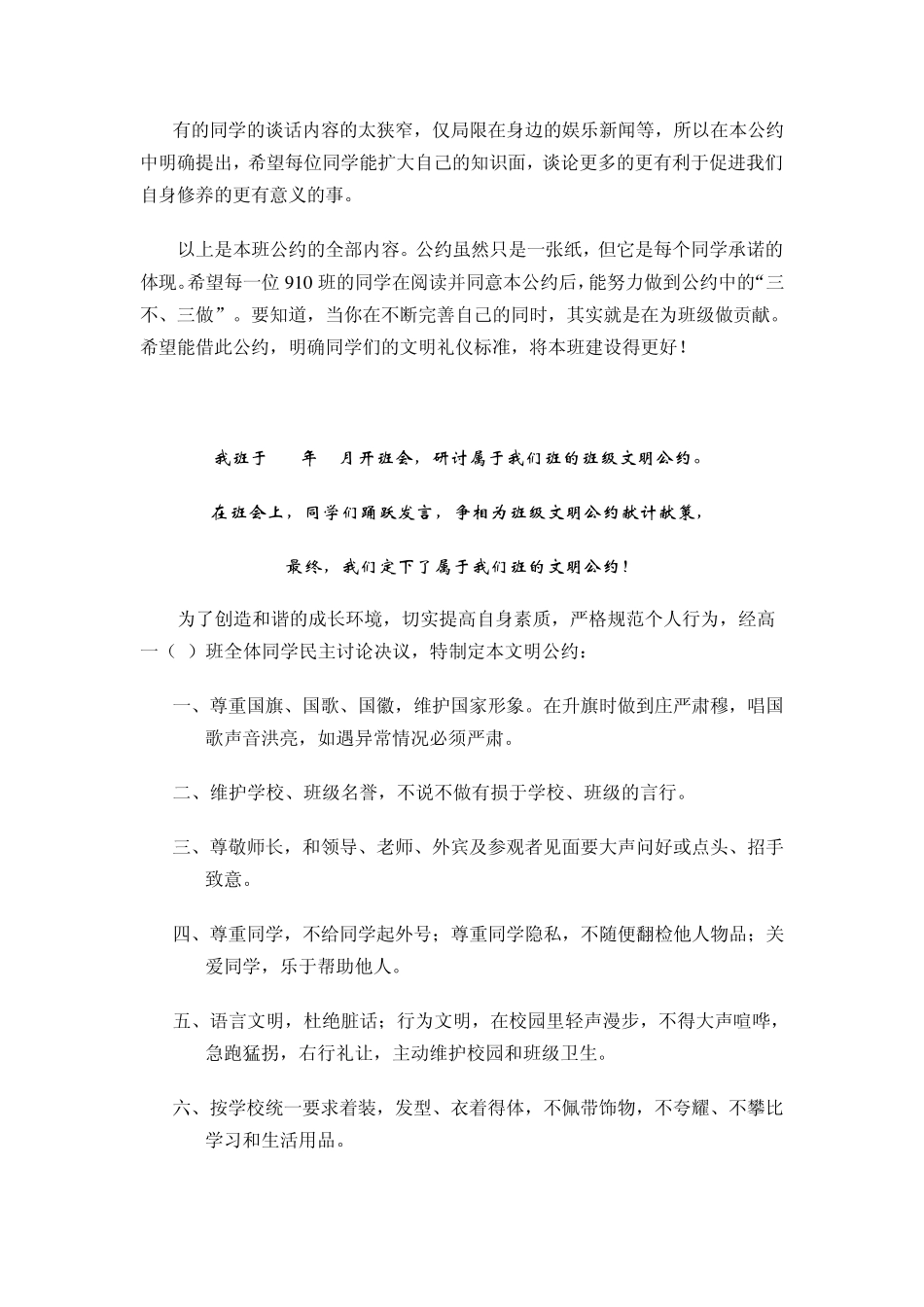 班级文明公约_第3页