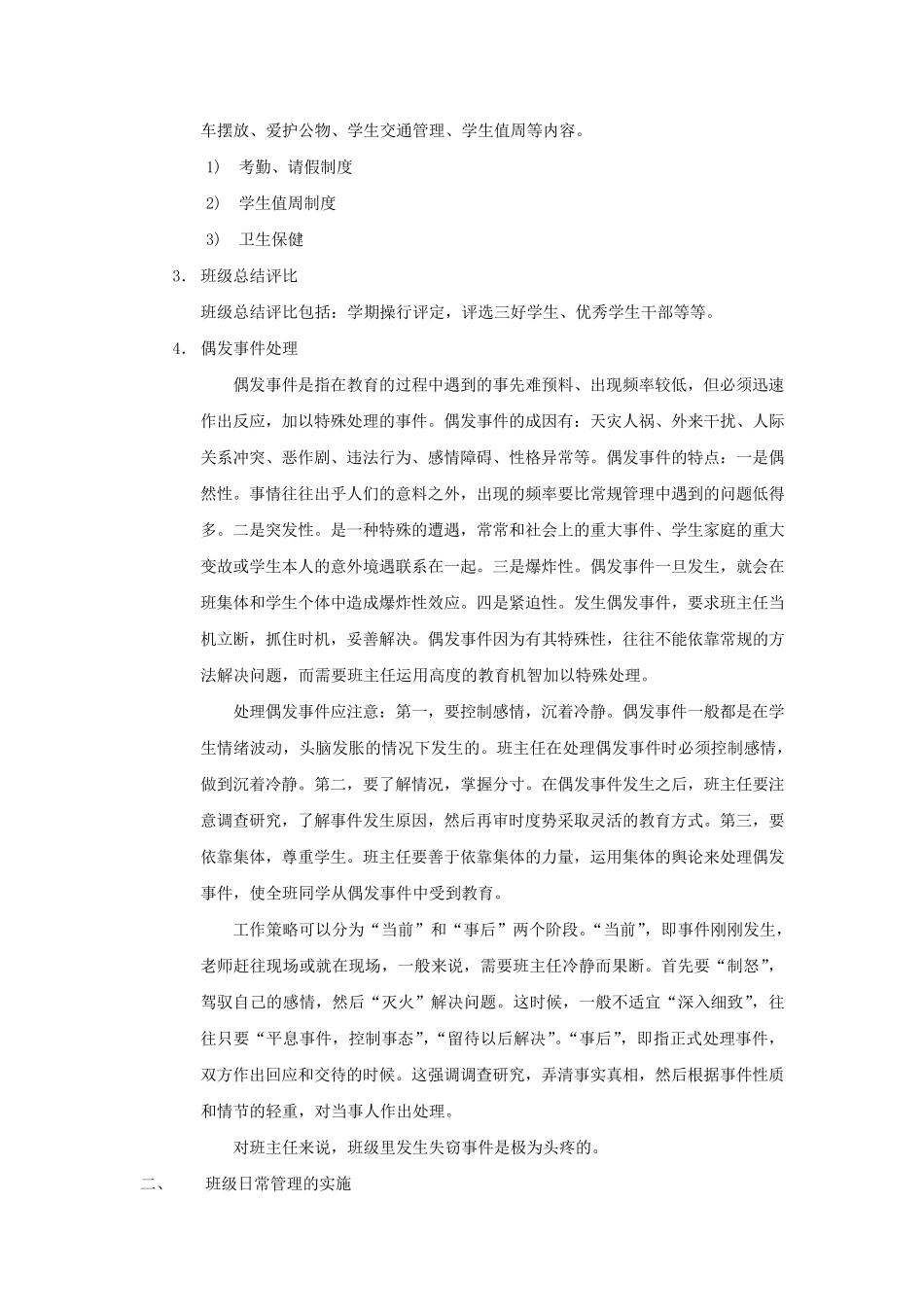 班级日常管理与学生行为规范养成_第2页