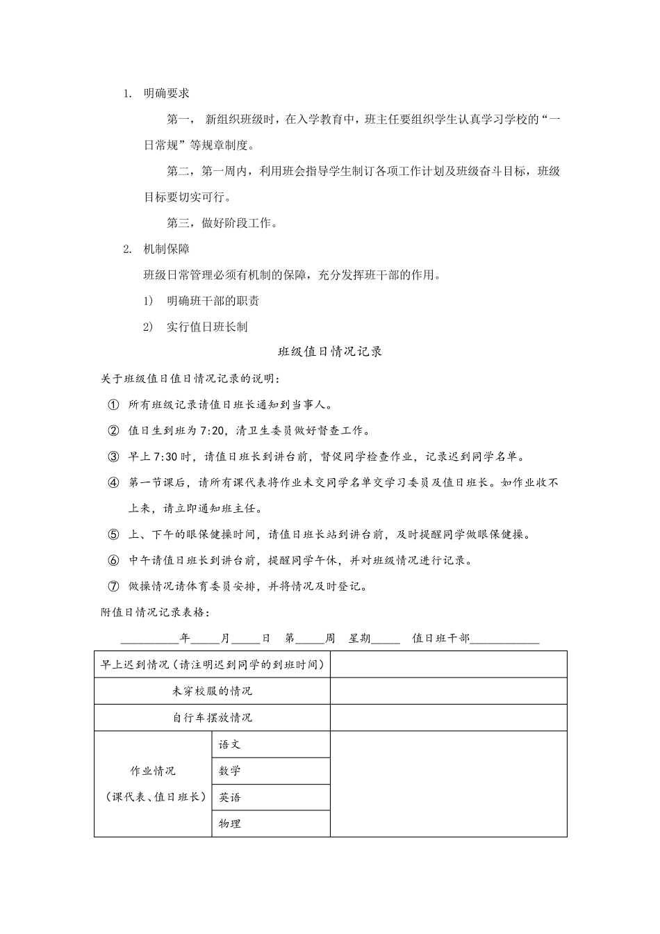 班级日常管理与学生行为规范养成_第3页