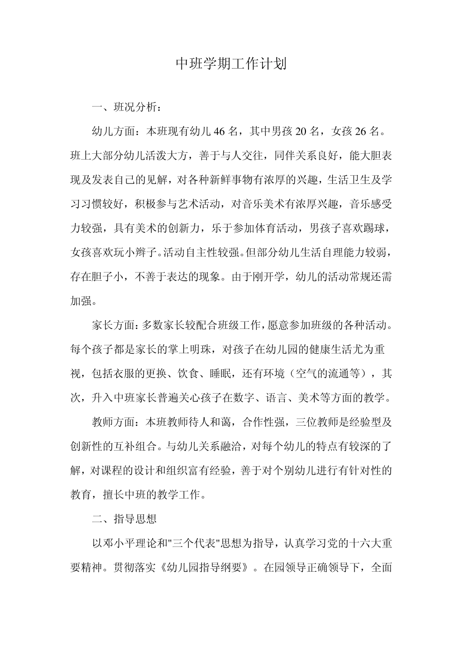 班级日常管理小口令_第2页