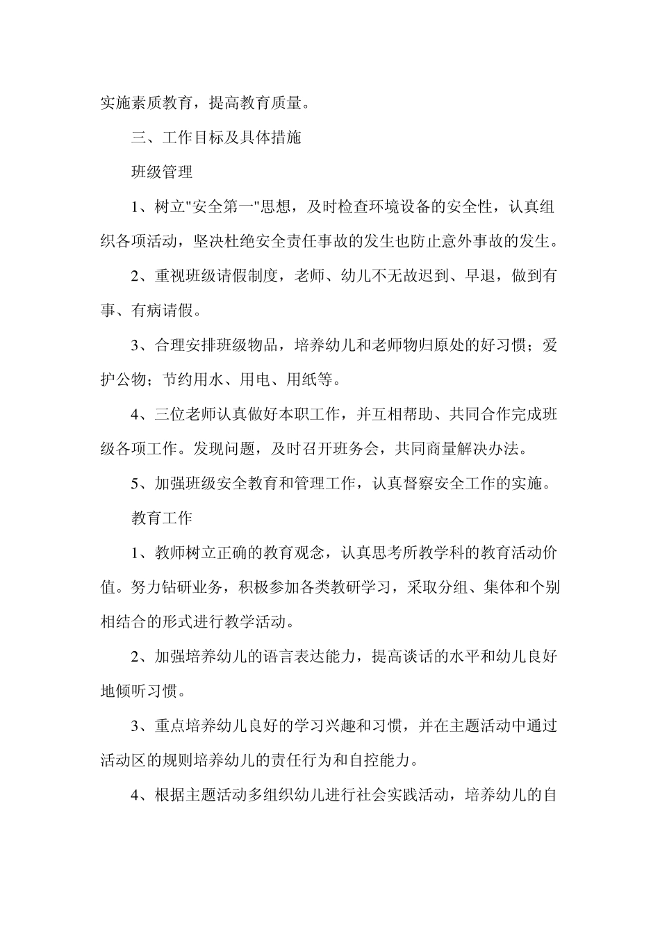 班级日常管理小口令_第3页