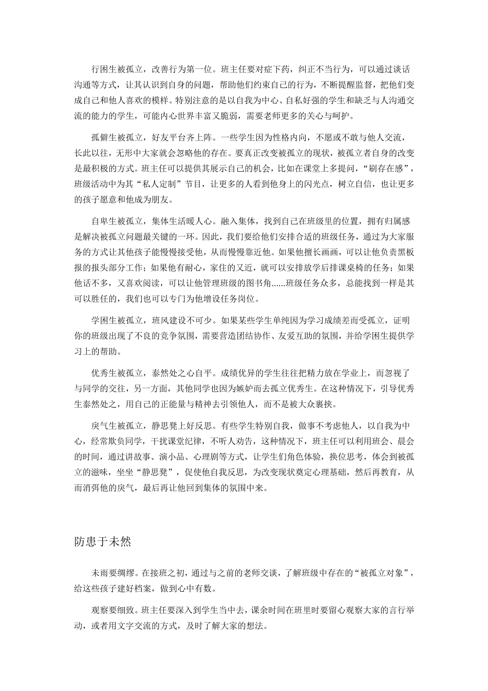 班级某学生“被孤立”,怎么办？_第2页