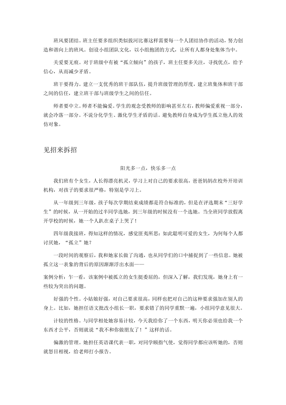 班级某学生“被孤立”,怎么办？_第3页