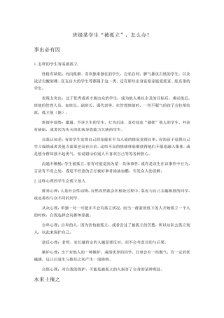 班级某学生“被孤立”,怎么办？
