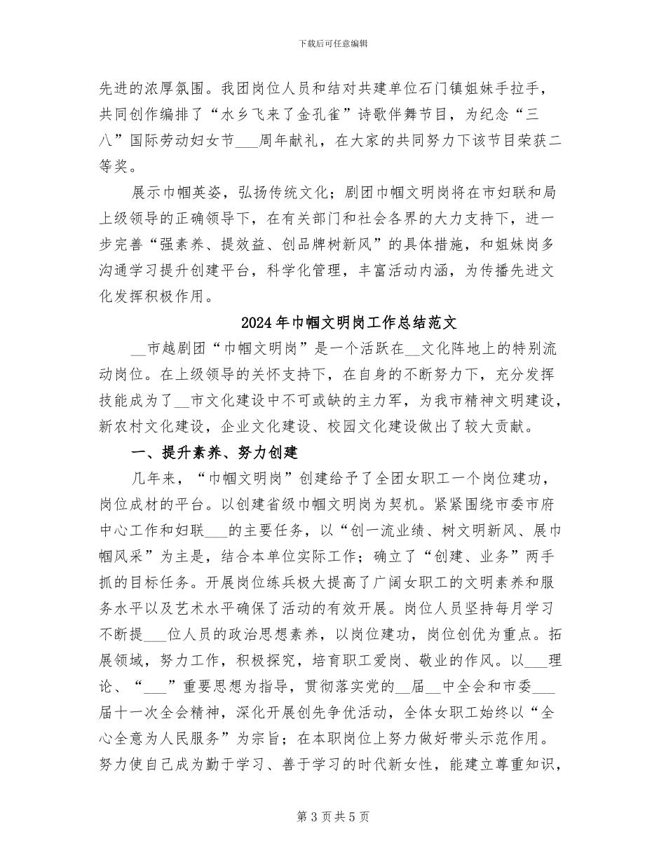 2024年巾帼文明岗工作总结_第3页