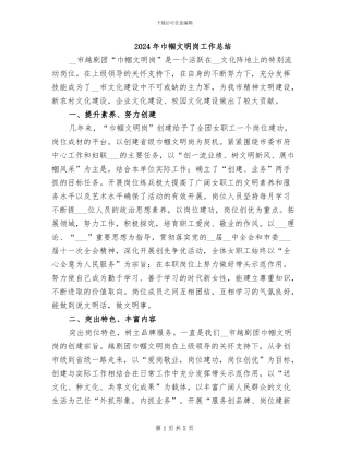 2024年巾帼文明岗工作总结