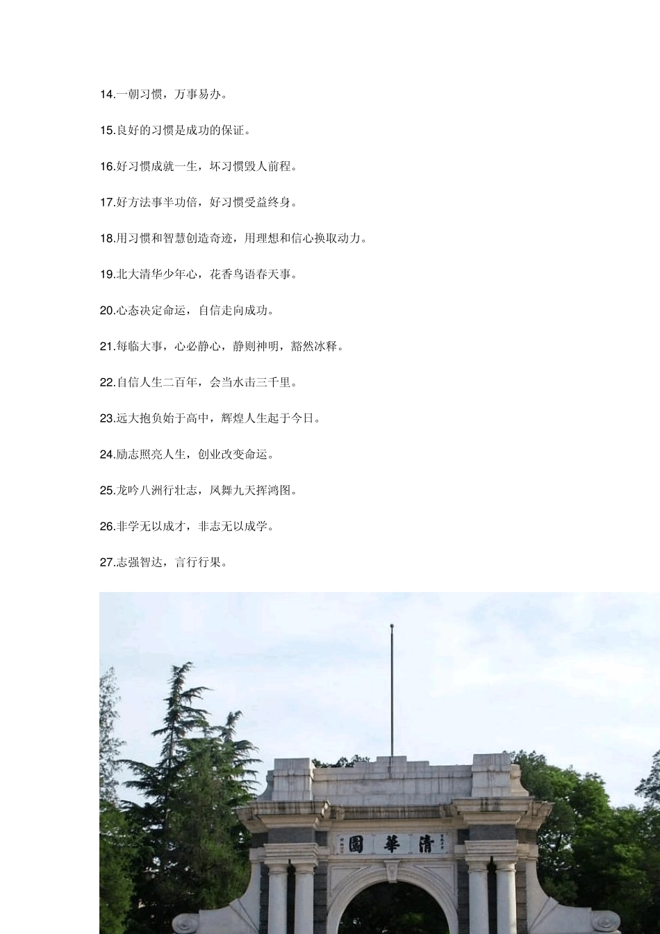 班级标语、教室标语、班级格言大全_第2页