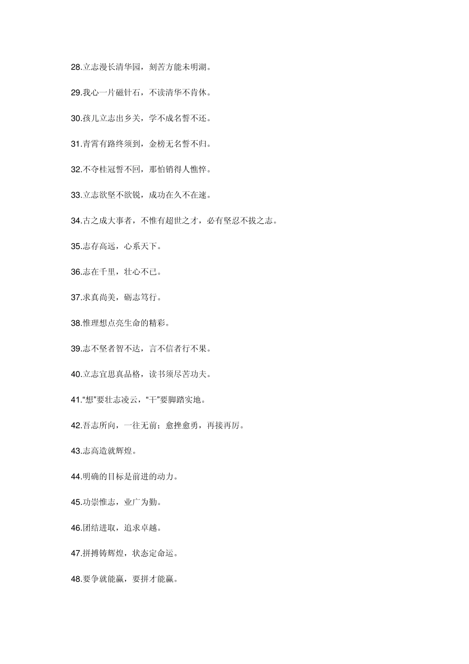 班级标语、教室标语、班级格言大全_第3页