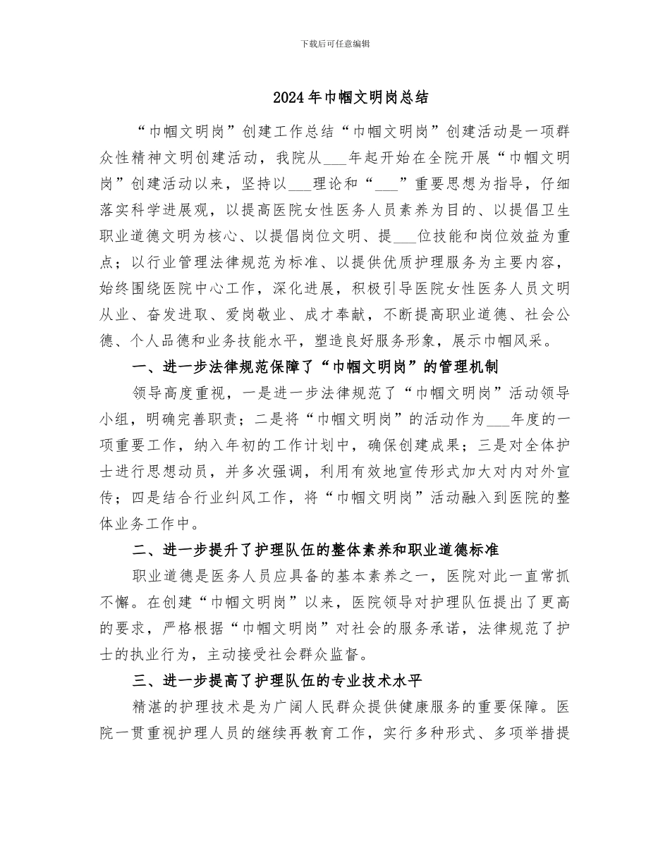 2024年巾帼文明岗总结_第1页