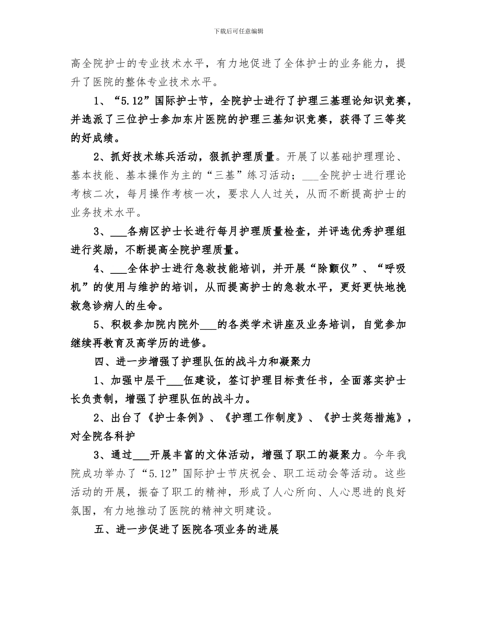 2024年巾帼文明岗总结_第2页