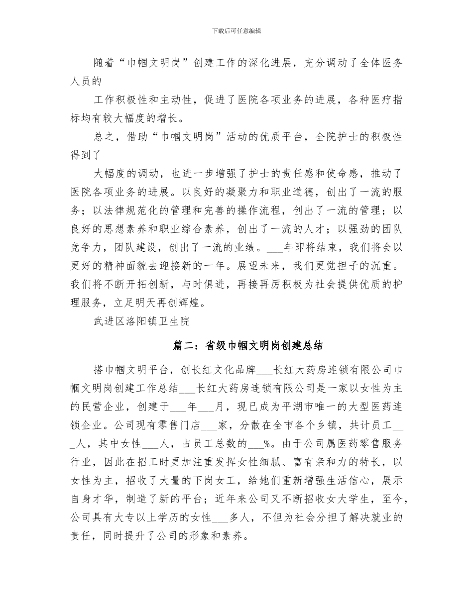 2024年巾帼文明岗总结_第3页