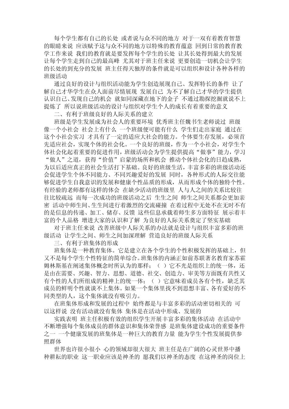 班级活动的意义_第2页