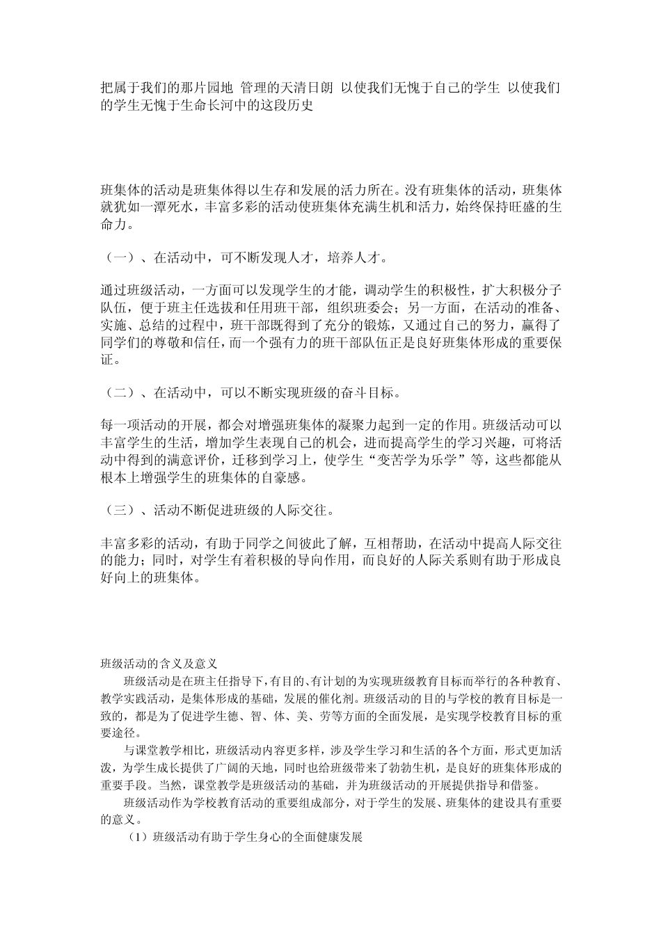班级活动的意义_第3页