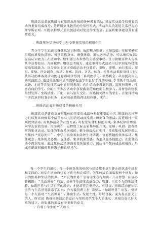 班级活动的意义