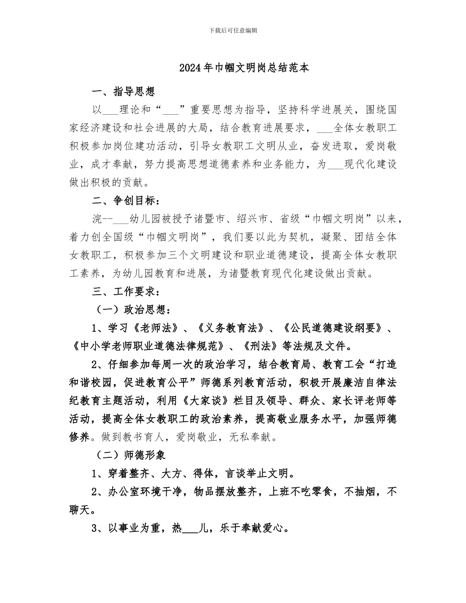 2024年巾帼文明岗总结范本_第1页