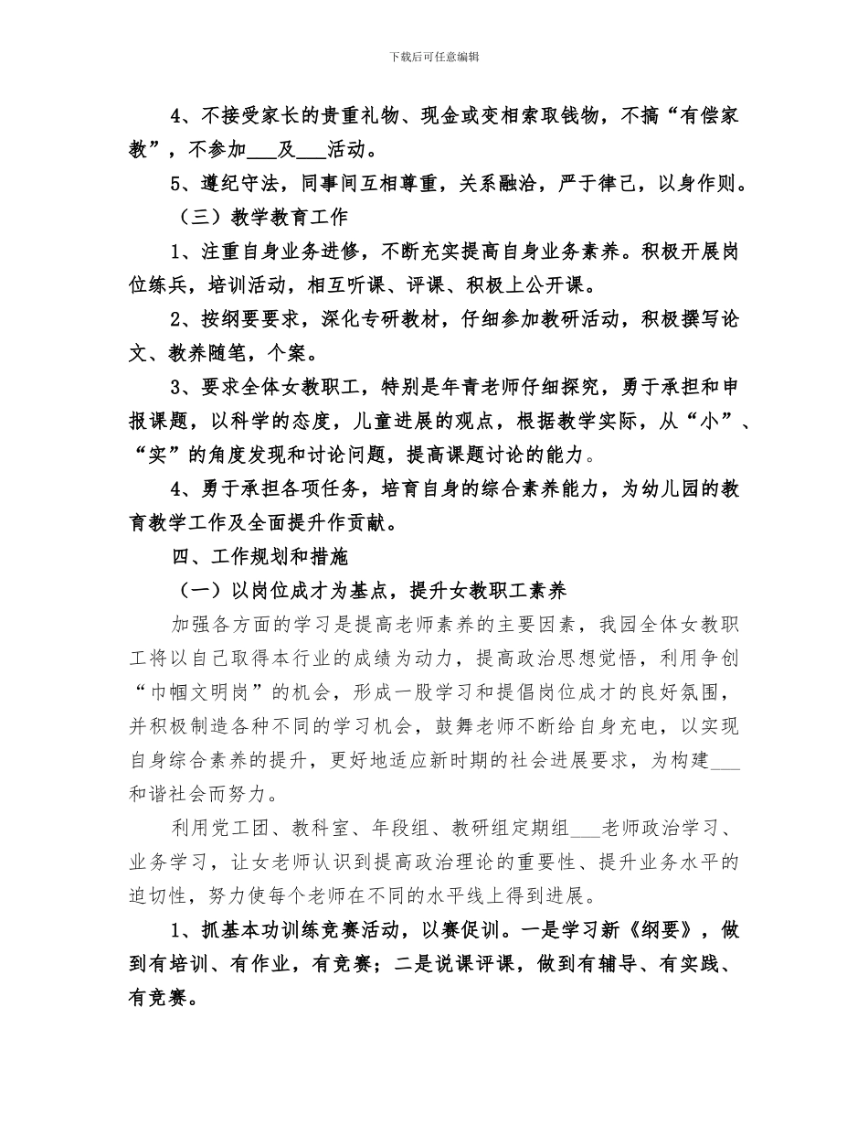 2024年巾帼文明岗总结范本_第2页