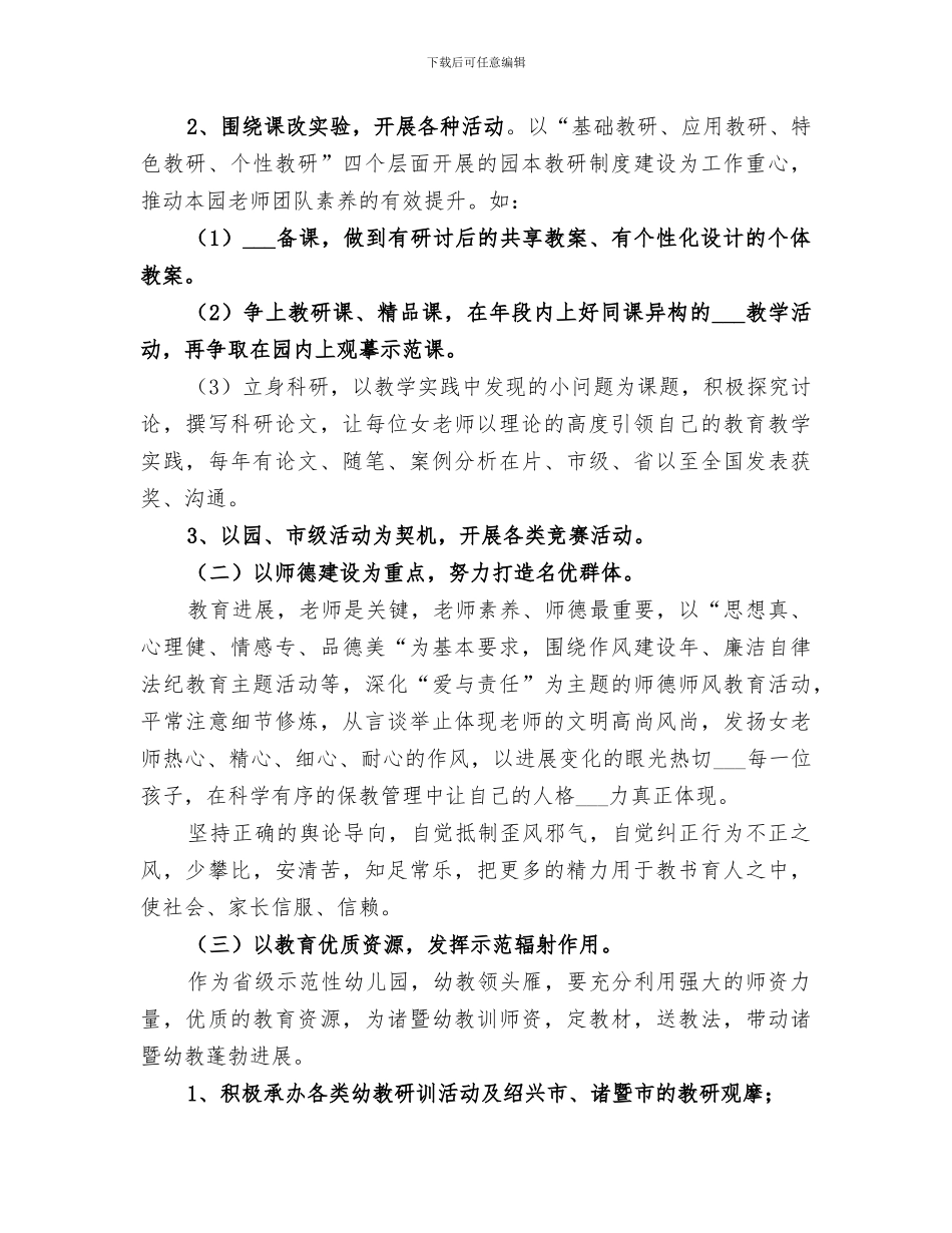 2024年巾帼文明岗总结范本_第3页