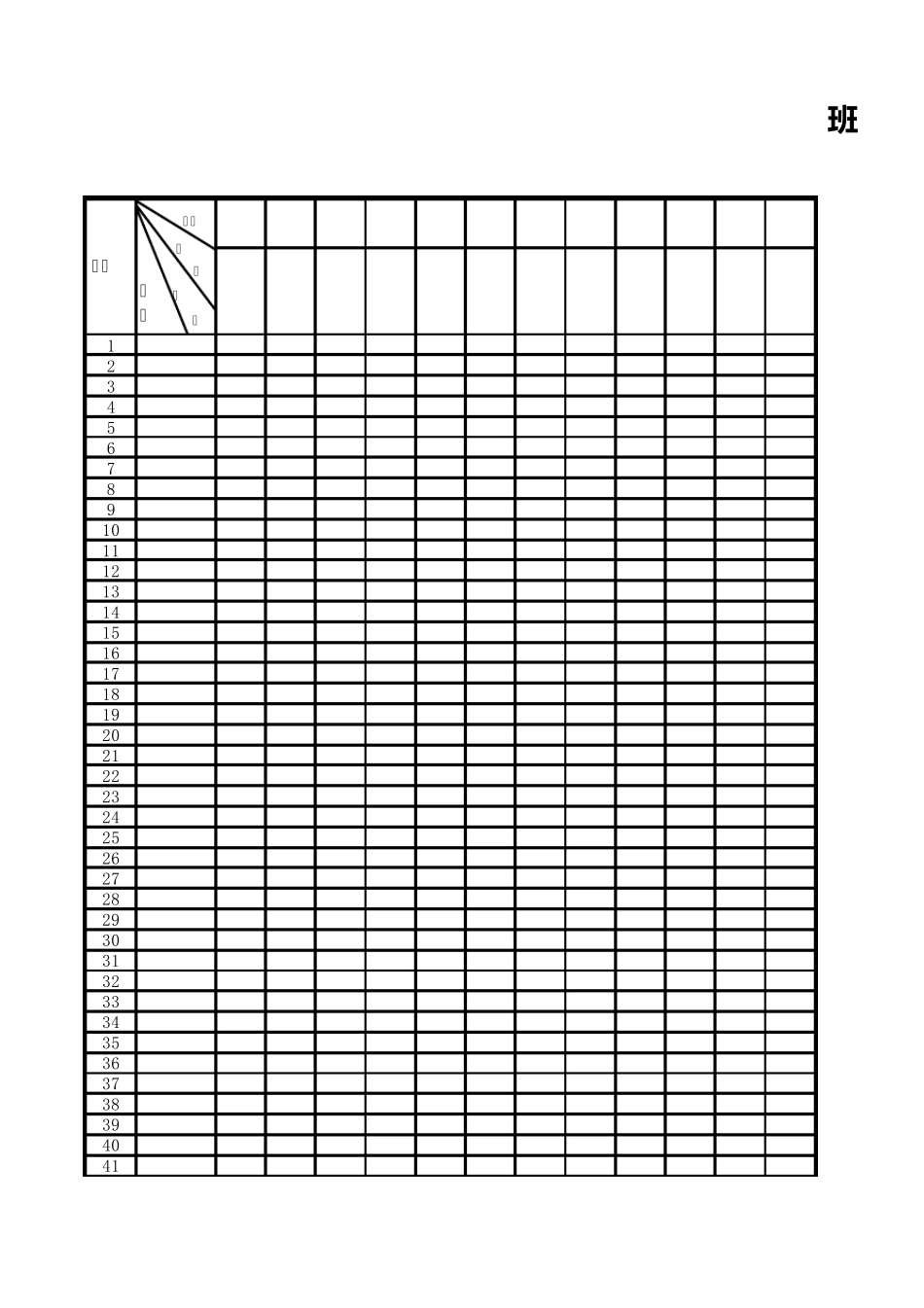 班级活动考勤表_第1页