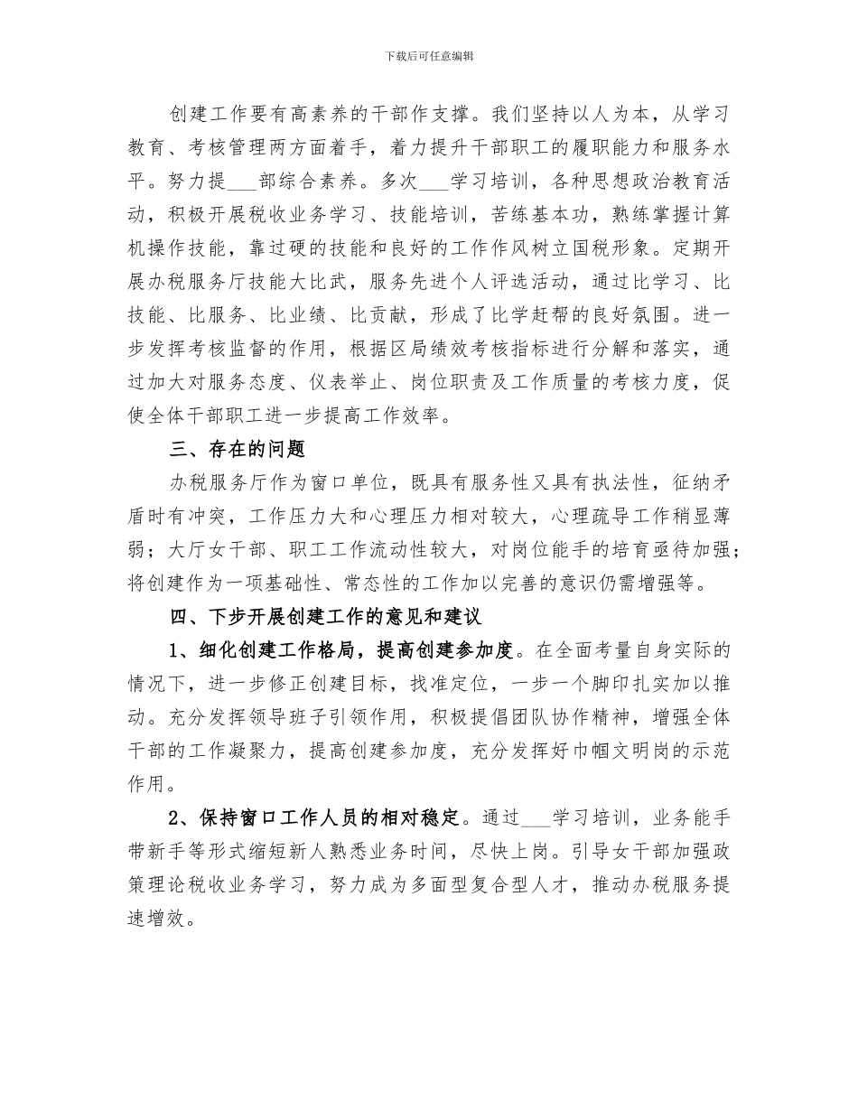 2024年巾帼文明岗活动总结范文_第3页