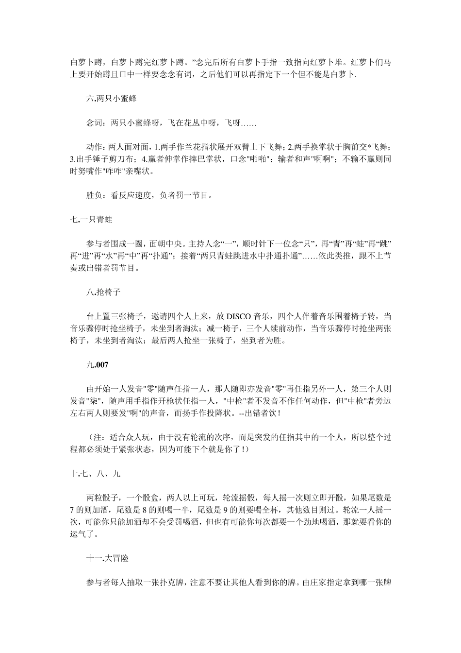 班级活动游戏大全_第2页