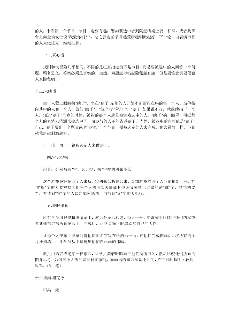 班级活动游戏大全_第3页