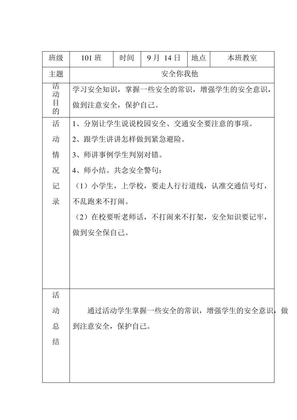 班级活动记录_第3页