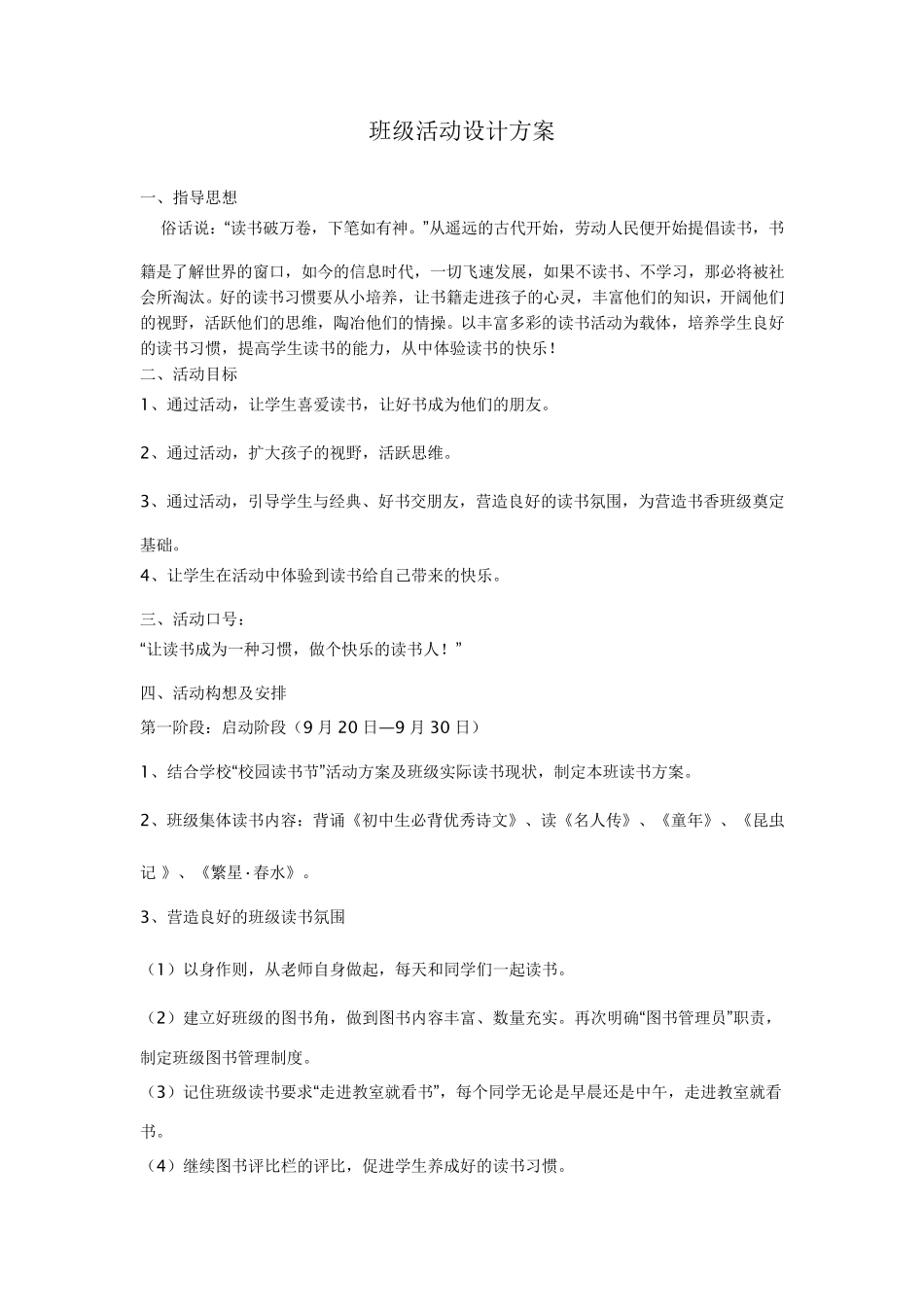 班级活动设计方案_第1页