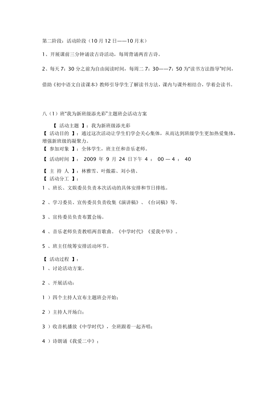 班级活动设计方案_第2页