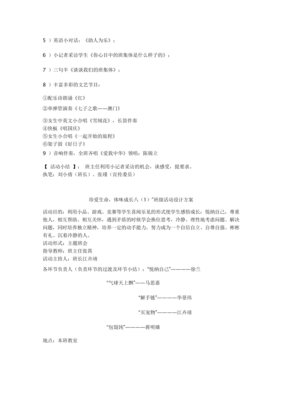 班级活动设计方案_第3页