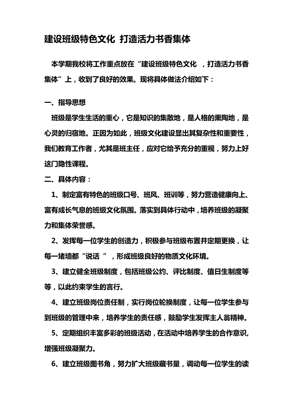 班级特色文化_第1页