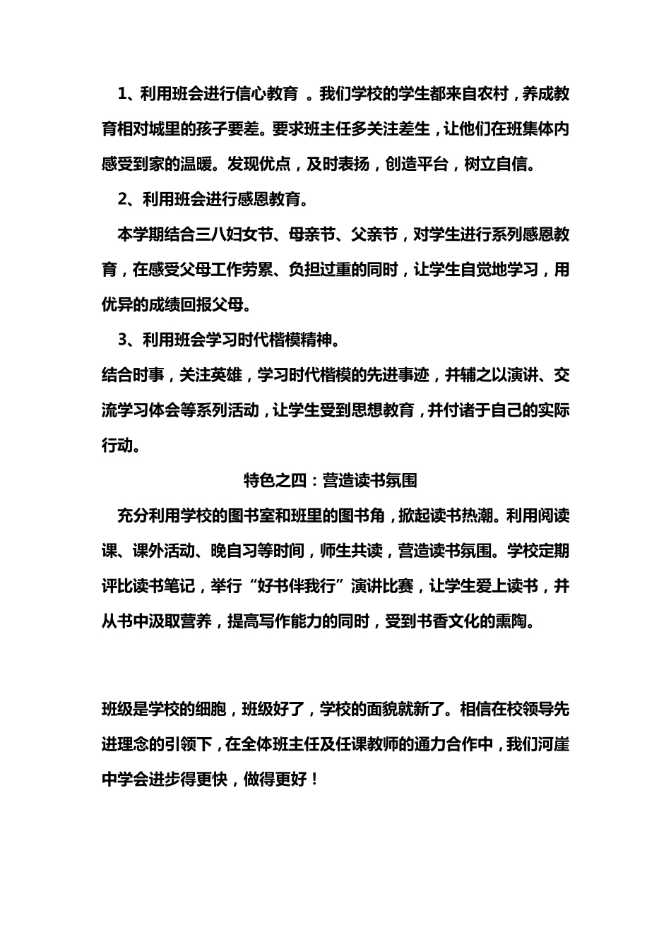 班级特色文化_第3页