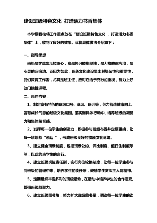 班级特色文化