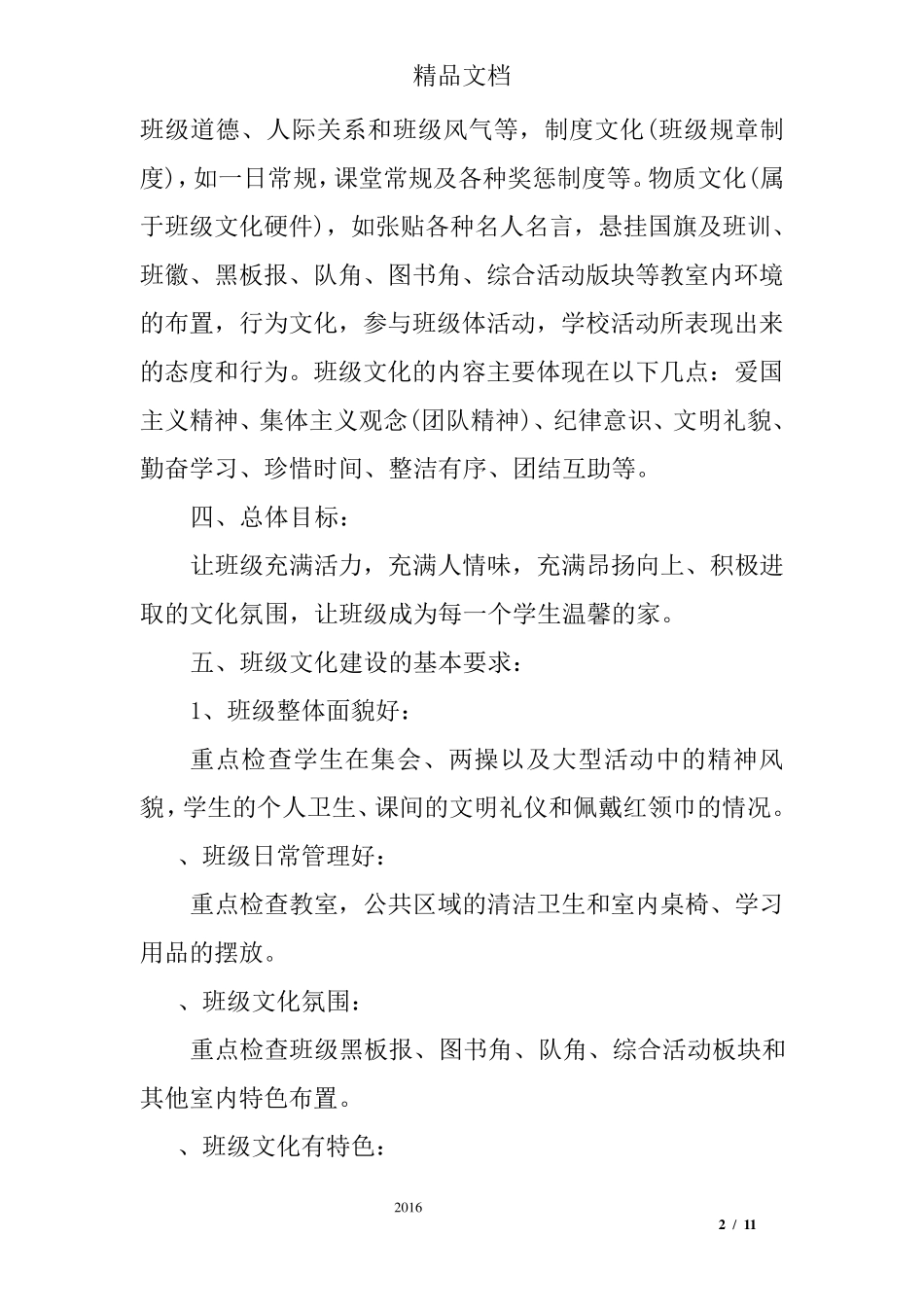 班级特色文化建设方案_第2页
