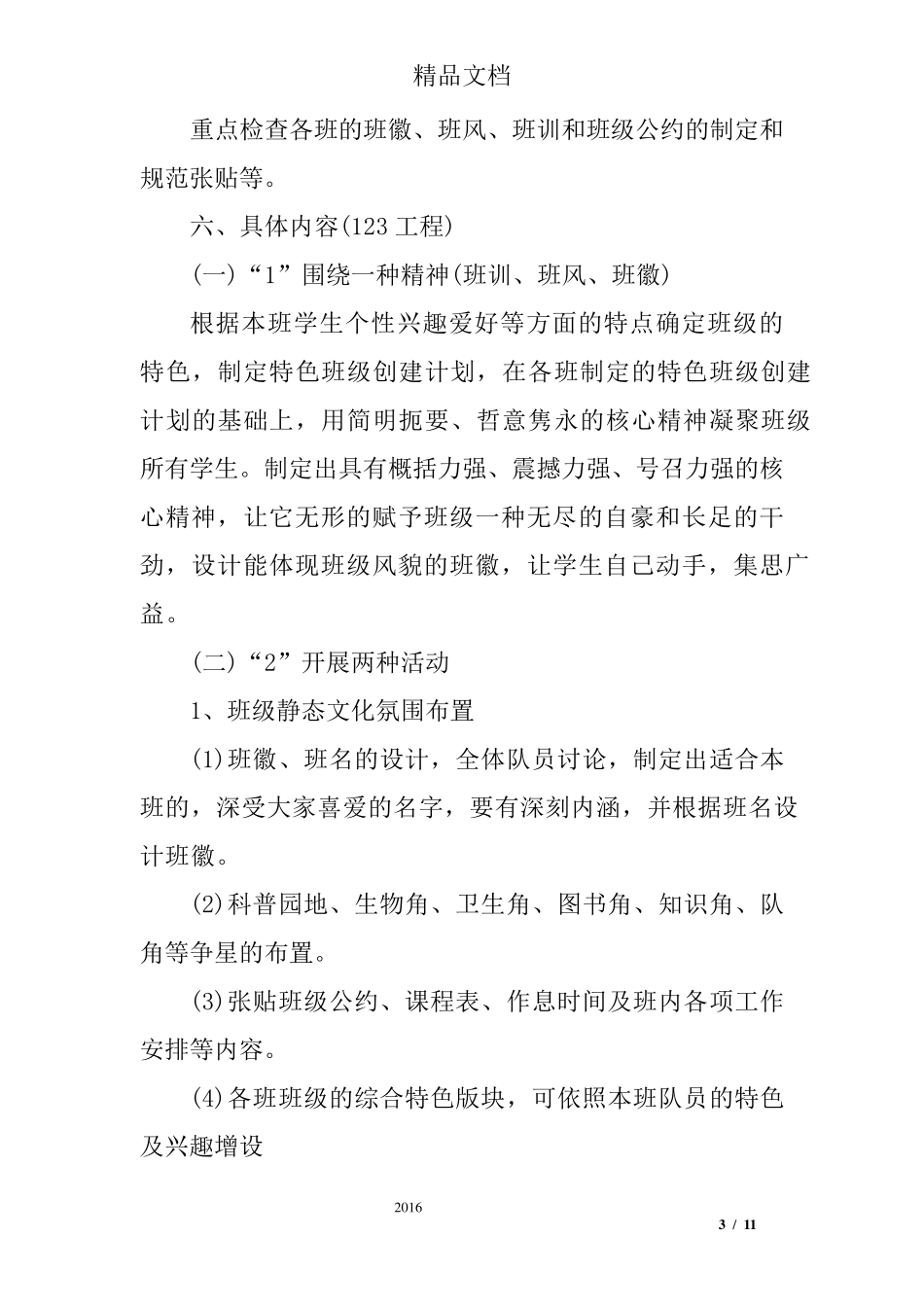 班级特色文化建设方案_第3页
