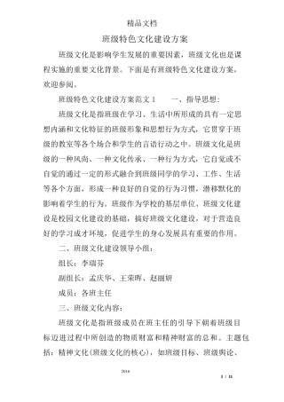 班级特色文化建设方案